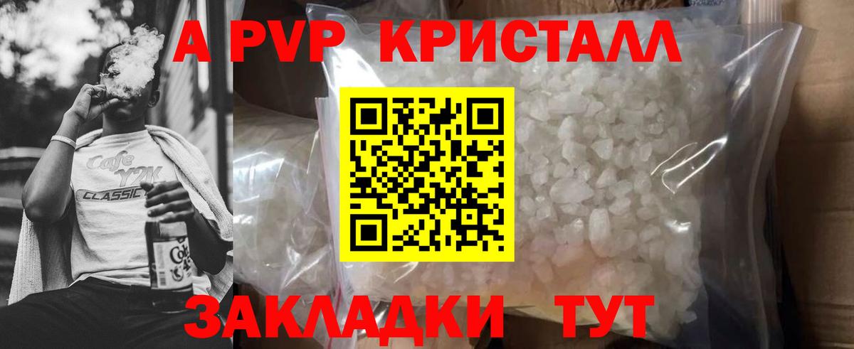 А ПВП Crystall Балахна