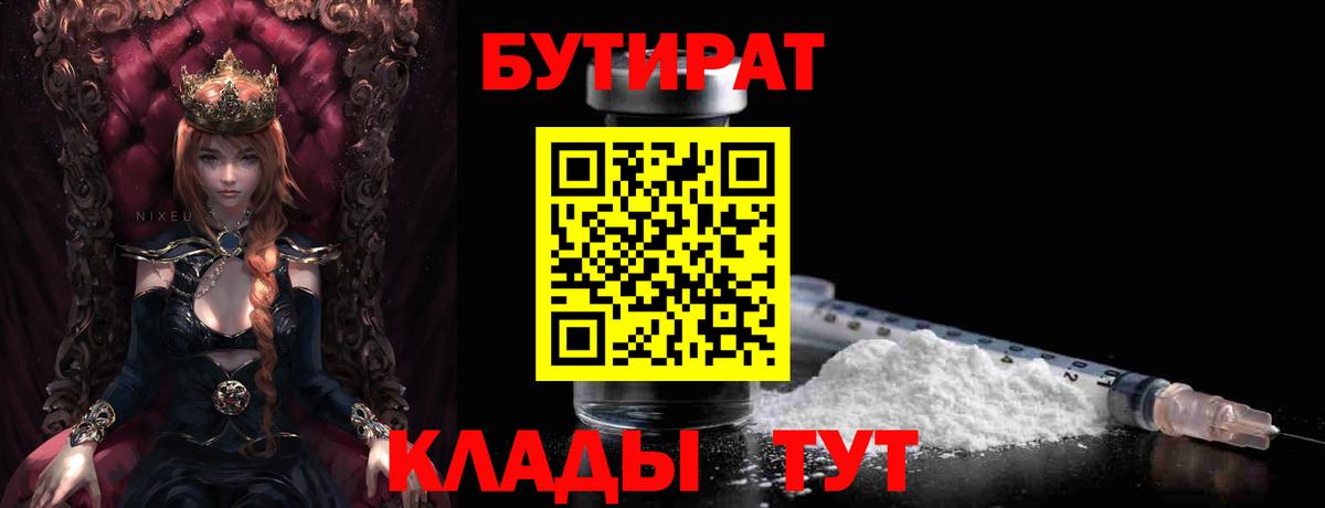 БУТИРАТ 1.4BDO  Вход с VPN  Балахна 