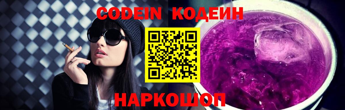 Балахна  Кодеин Purple Drank  Вход с VPN 